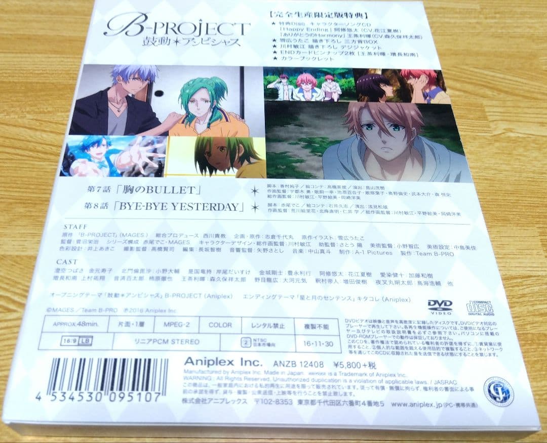 アニメ B-PROJECT 鼓動＊アンビシャス 全巻(DVD)&特典CDセット②