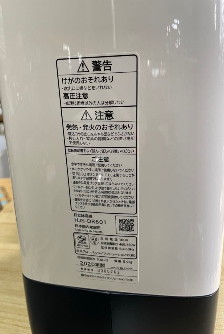 013103 HITACHI HJS-DR601 除湿機