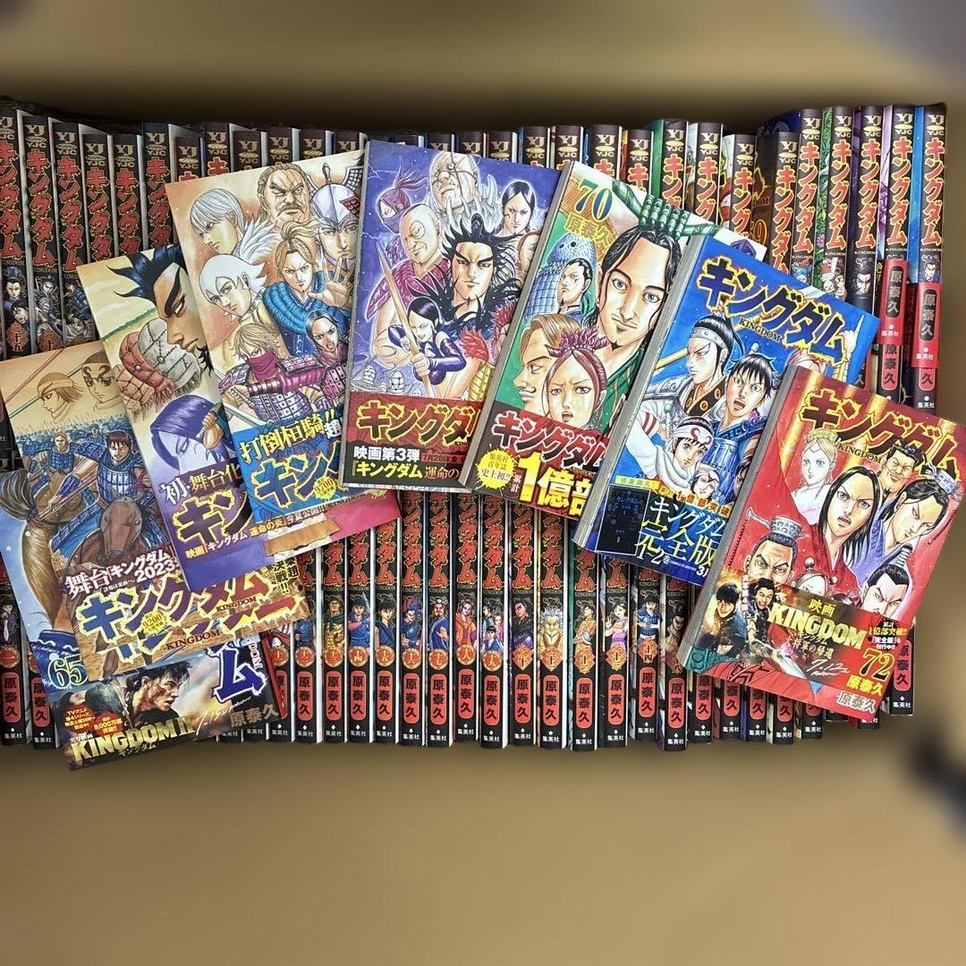 美品！キングダム1-72巻セット