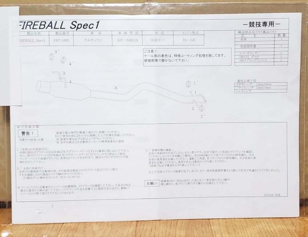 5次元｜FIREBALL Spec1.│アルテッツァ GF-SXE10│マフラー