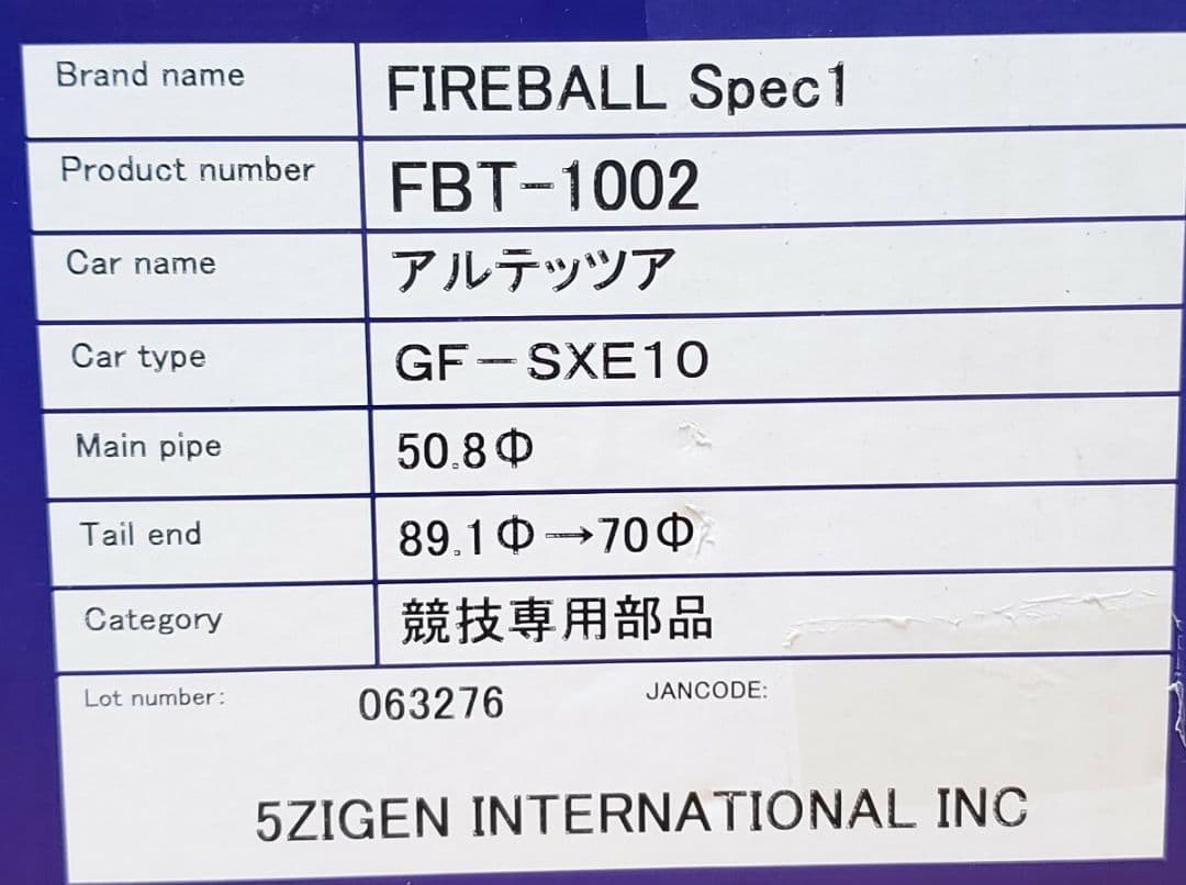 5次元｜FIREBALL Spec1.│アルテッツァ GF-SXE10│マフラー