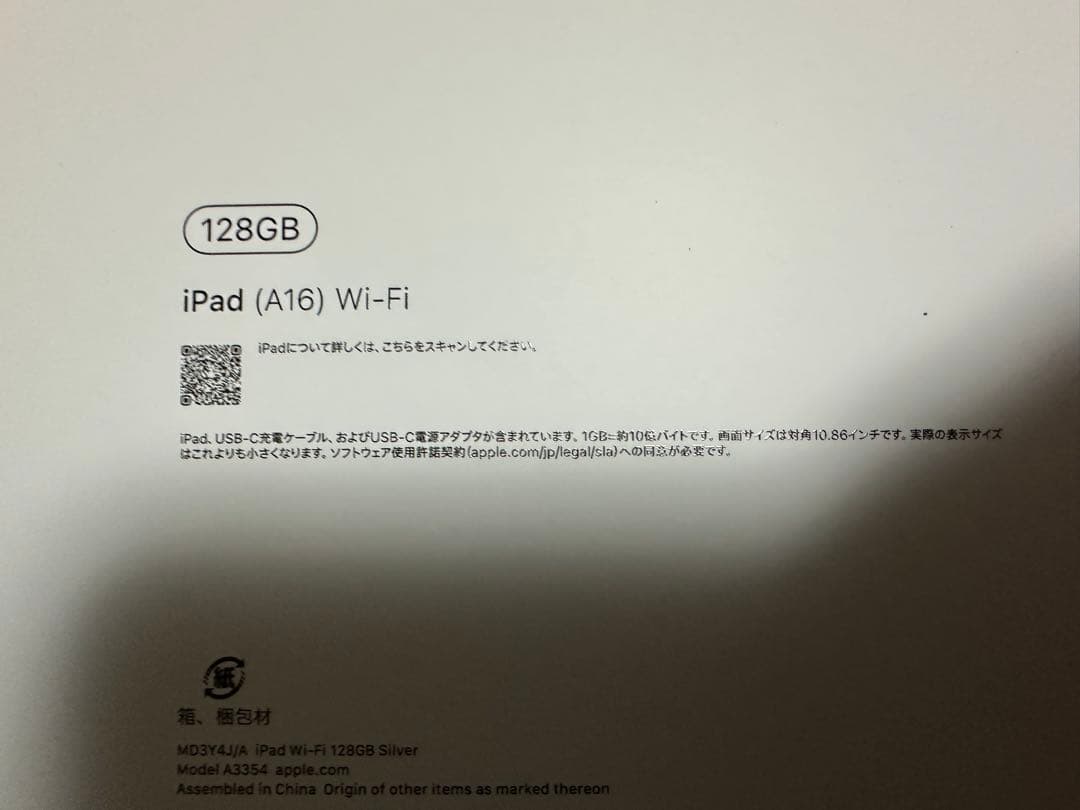 【新品・未開封】iPad 第11世代 Wi-Fi 128GB シルバー