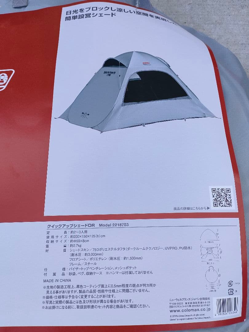 未使用品 コールマン クイックアップシェードDR ポップアップテント 日除け