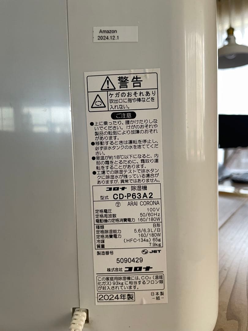 2024年製　CORONA 除湿機・乾燥機