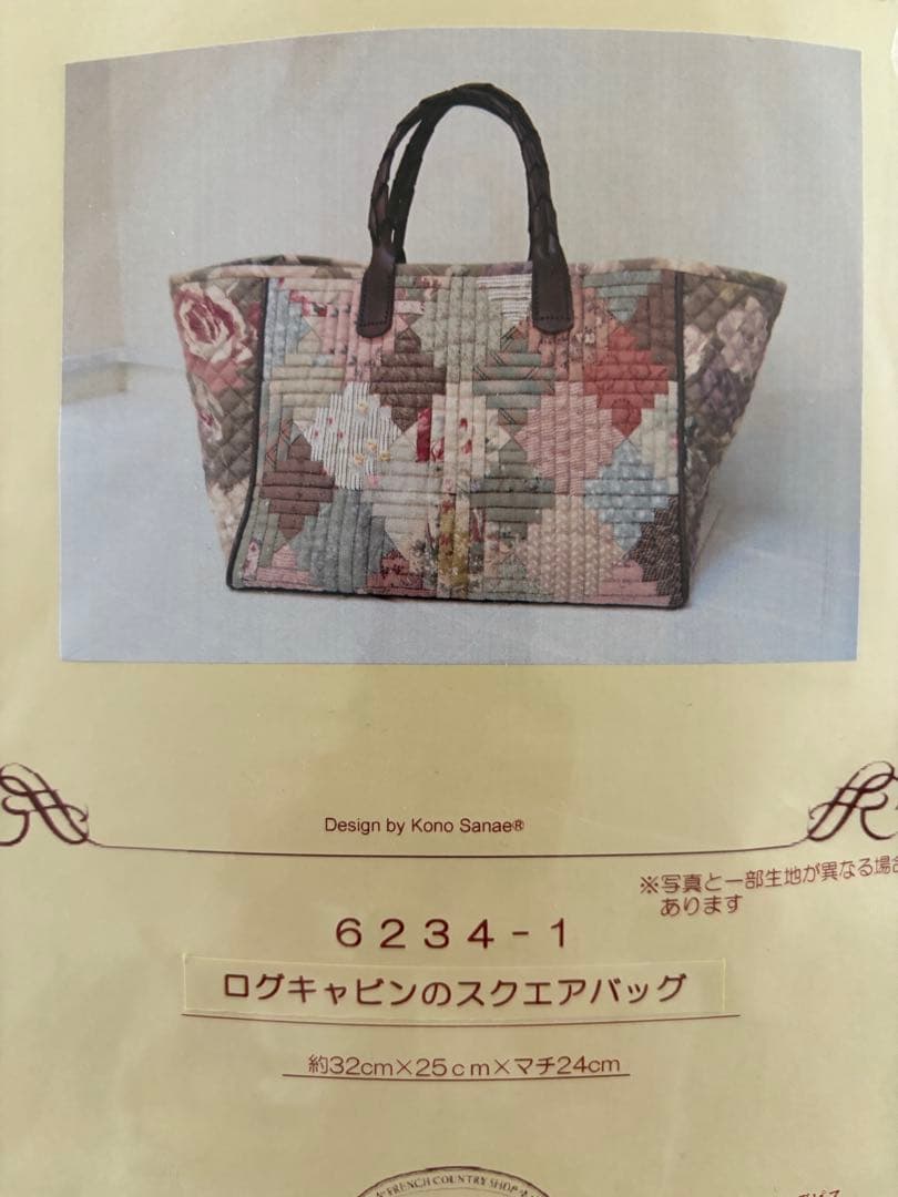 こうの早苗　ログキャビン　スクエアバッグ　キット