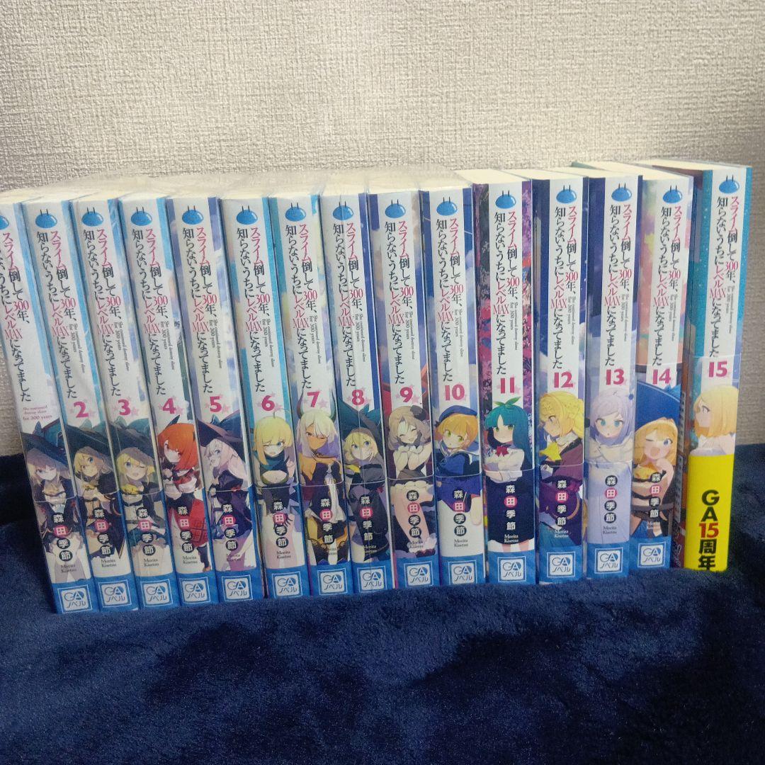 スライム倒して300年 1-24巻 帯付き 限定版 スピンオフ有り