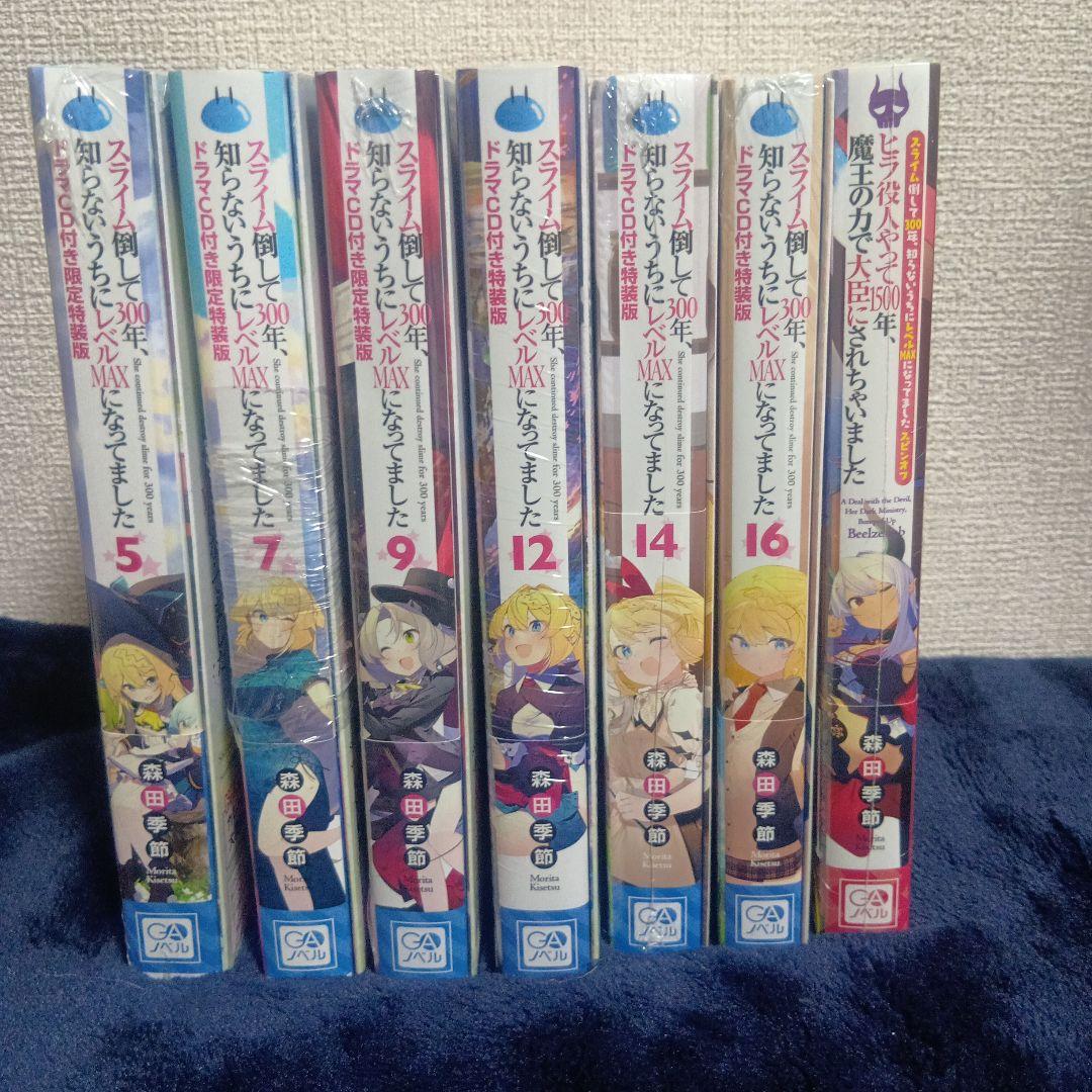 スライム倒して300年 1-24巻 帯付き 限定版 スピンオフ有り