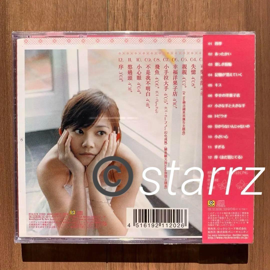 梁靜茹 フィッシュ・リョン Fish Leong 親親 亲亲 新品未開封 3