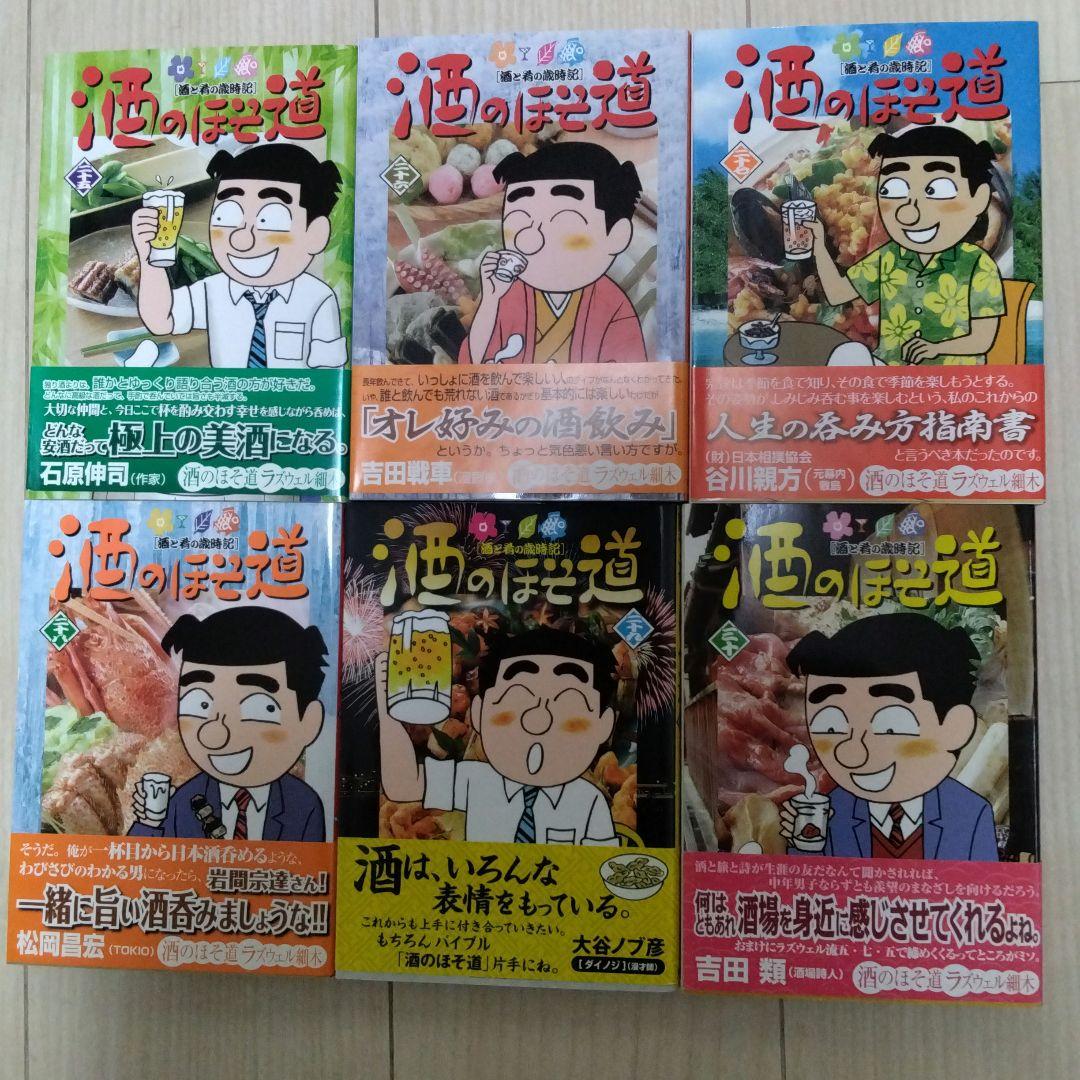 酒のほそ道 1~40　31巻欠