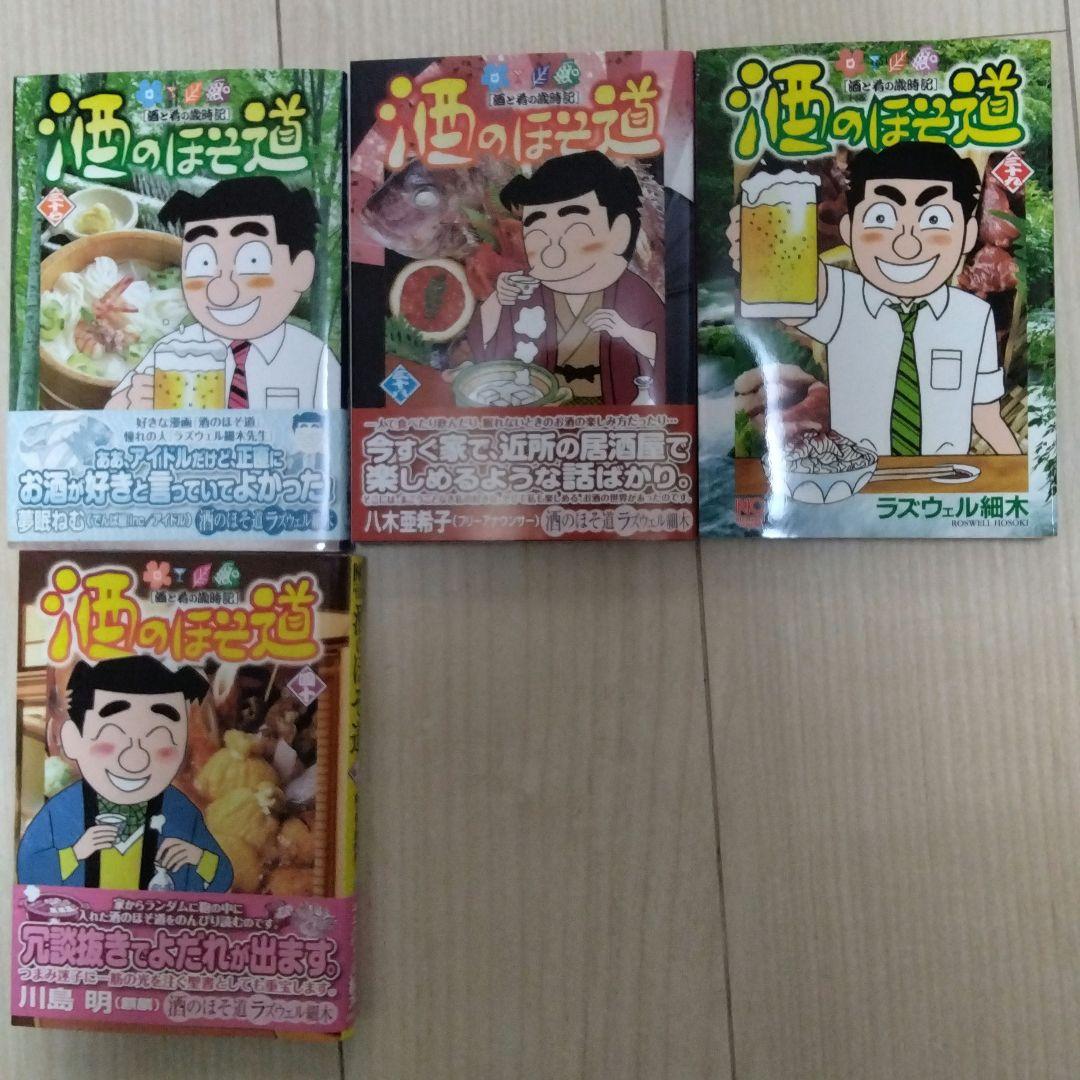 酒のほそ道 1~40　31巻欠