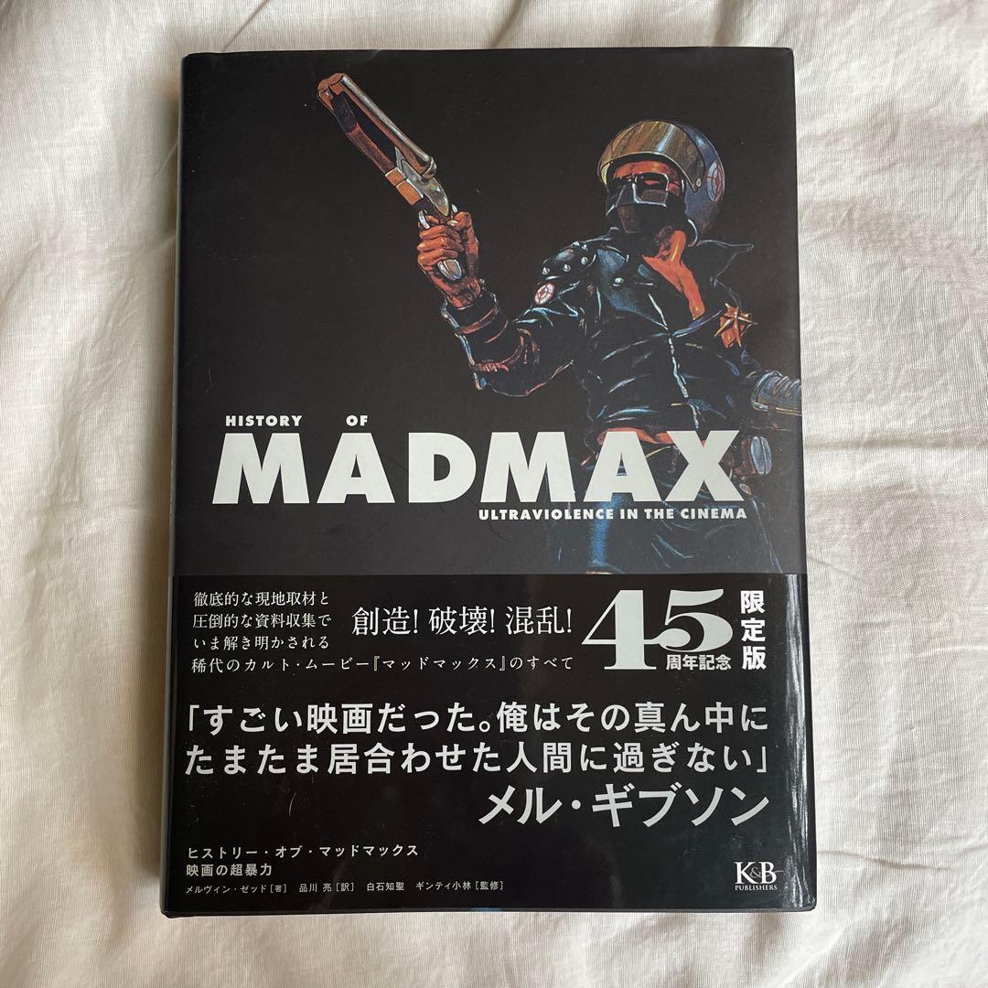 ヒストリー・オブ・マッドマックス 映画の超暴力