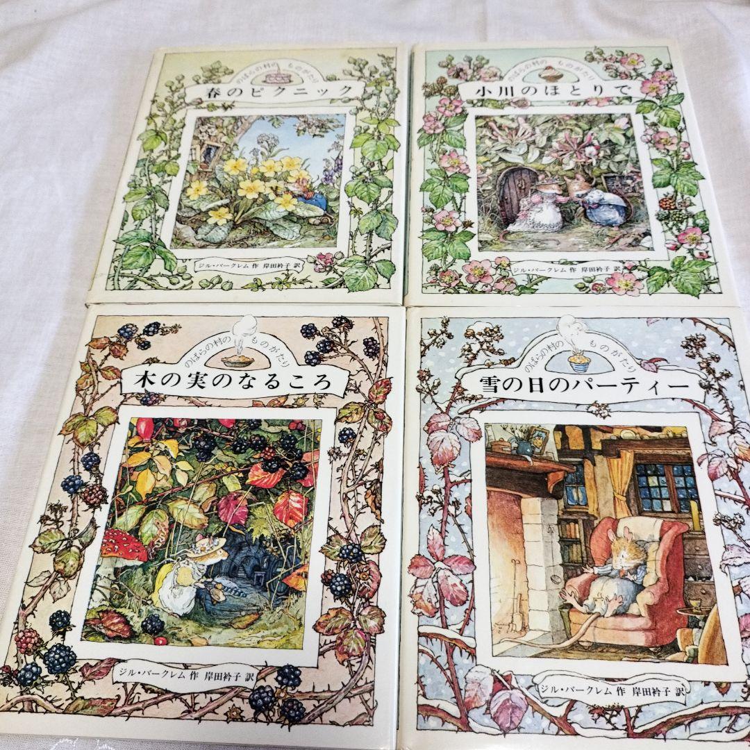 のばらの村のものがたり　絵本セット まとめて