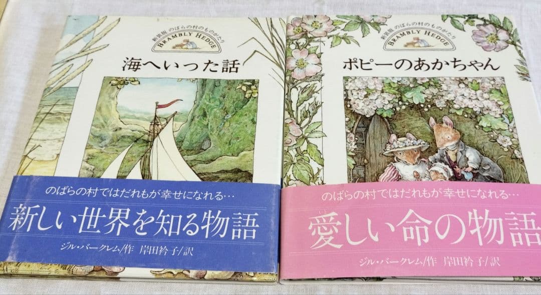 のばらの村のものがたり　絵本セット まとめて