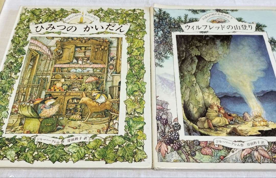 のばらの村のものがたり　絵本セット まとめて