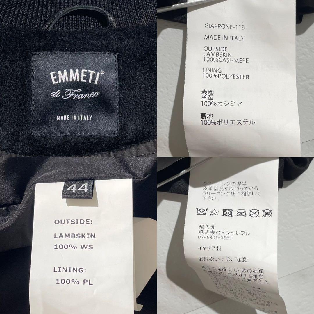 【極美品/カシミヤ100％】EMMETI エンメティ スタジャン ラムレザー 黒