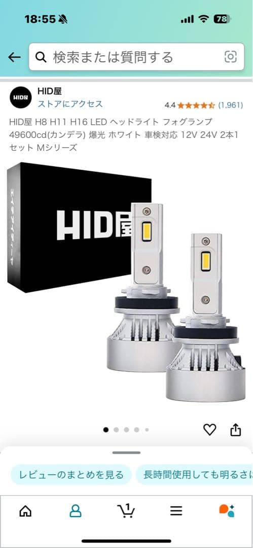 HID屋 H8 H11 H16 LEDバルブ 2本セット49600カンデラ