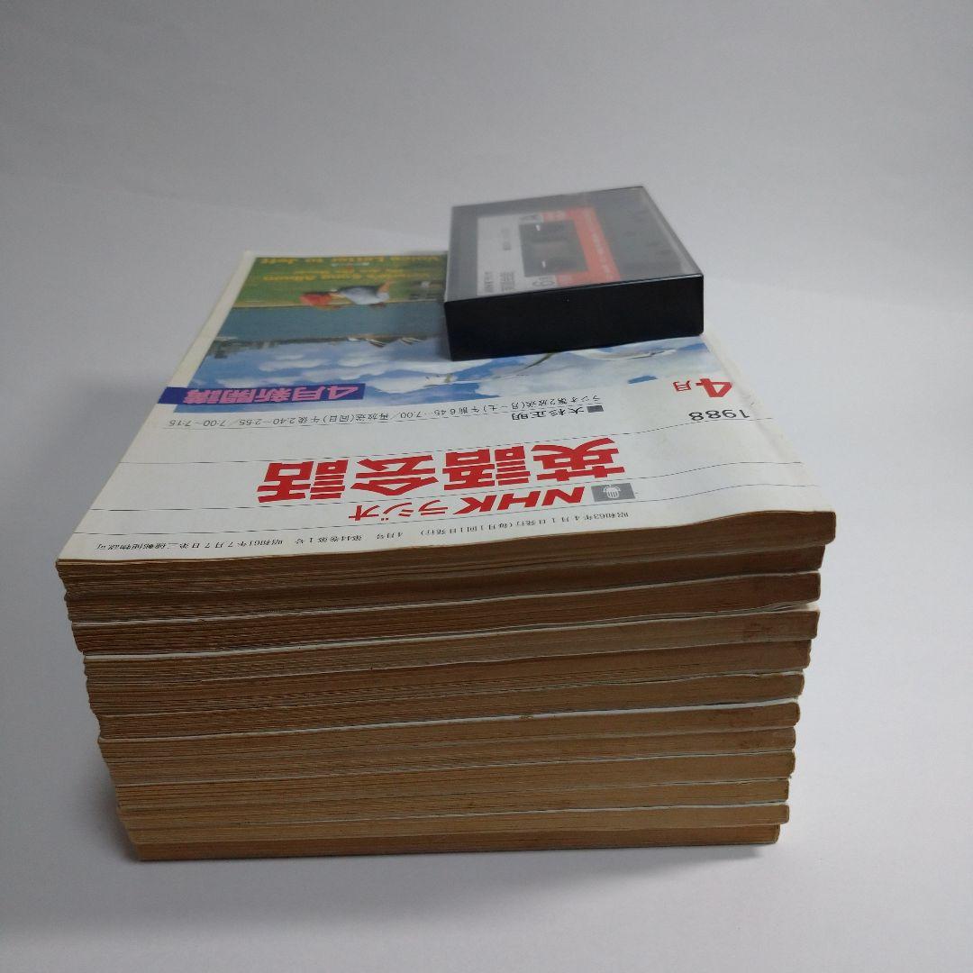 NHKラジオ 英語会話 1988年4月～1989年3月 大杉正明 カセット1本付