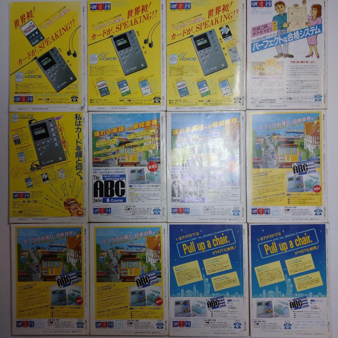 NHKラジオ 英語会話 1988年4月～1989年3月 大杉正明 カセット1本付