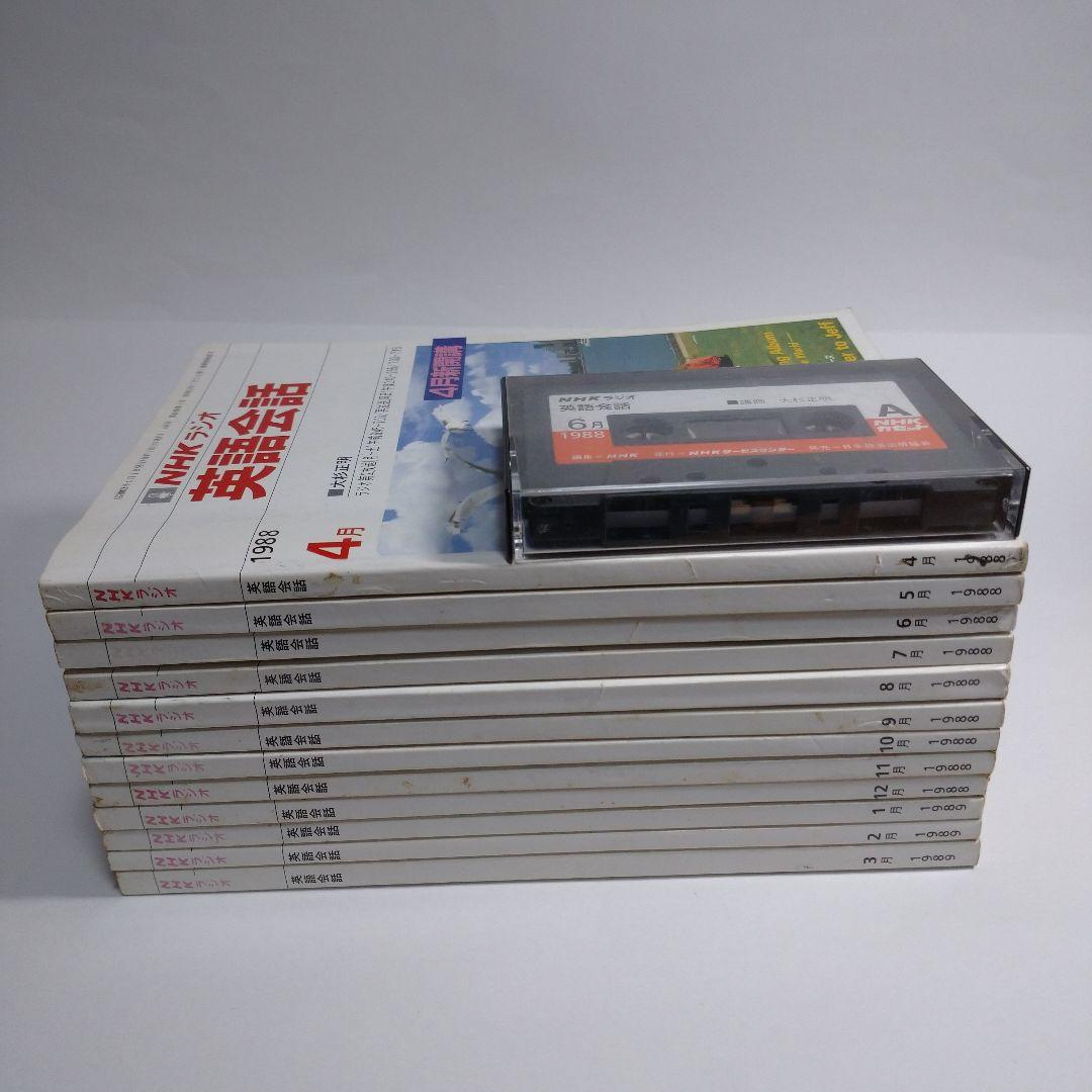 NHKラジオ 英語会話 1988年4月～1989年3月 大杉正明 カセット1本付