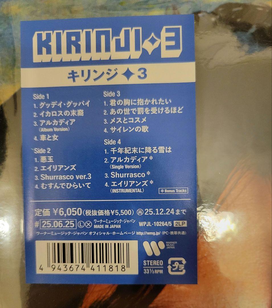 キリンジ　名盤　レコード