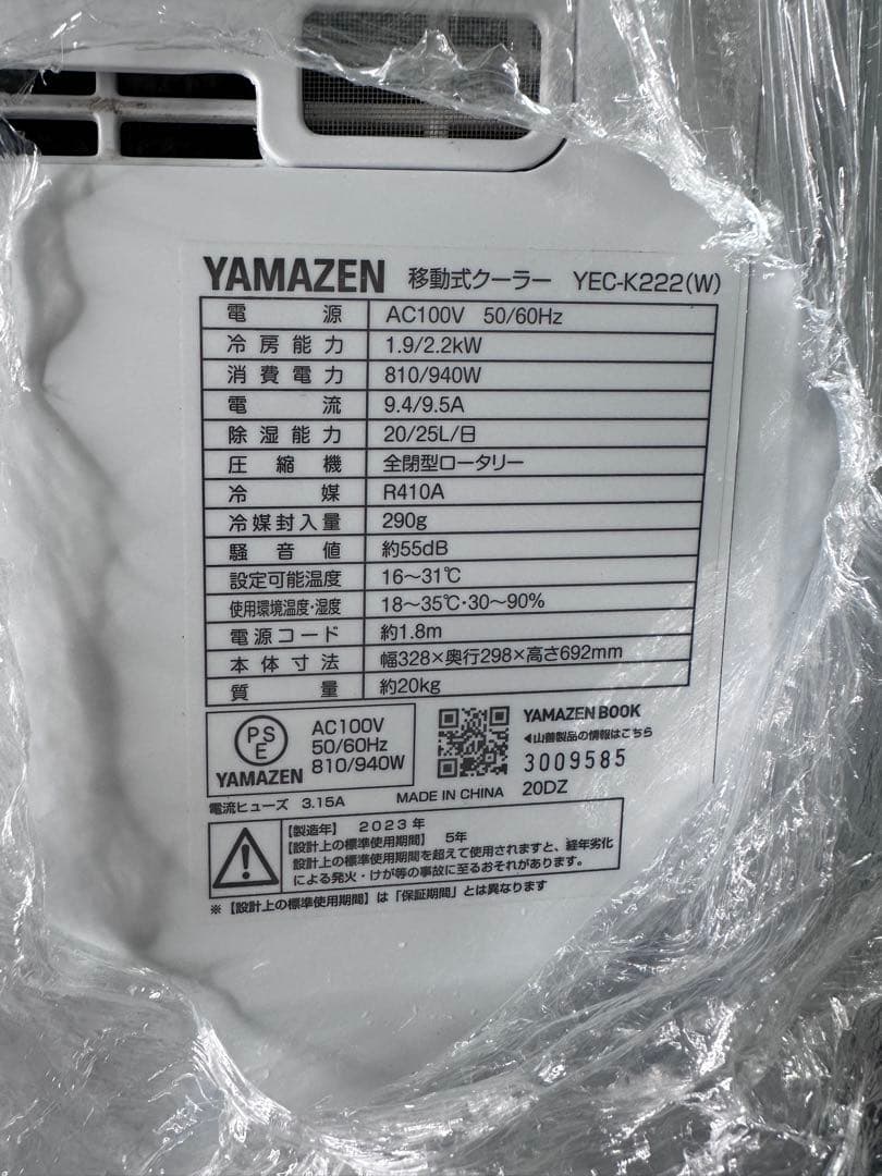 『工事不要』YAMAZEN 移動式クーラー YEC-K222(W) 冷房能力