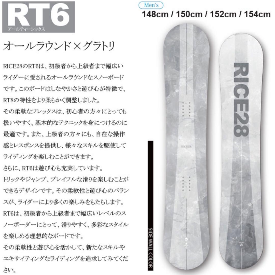 【りゅう出品】RICE28 RT6 150cm チューンナップ済み