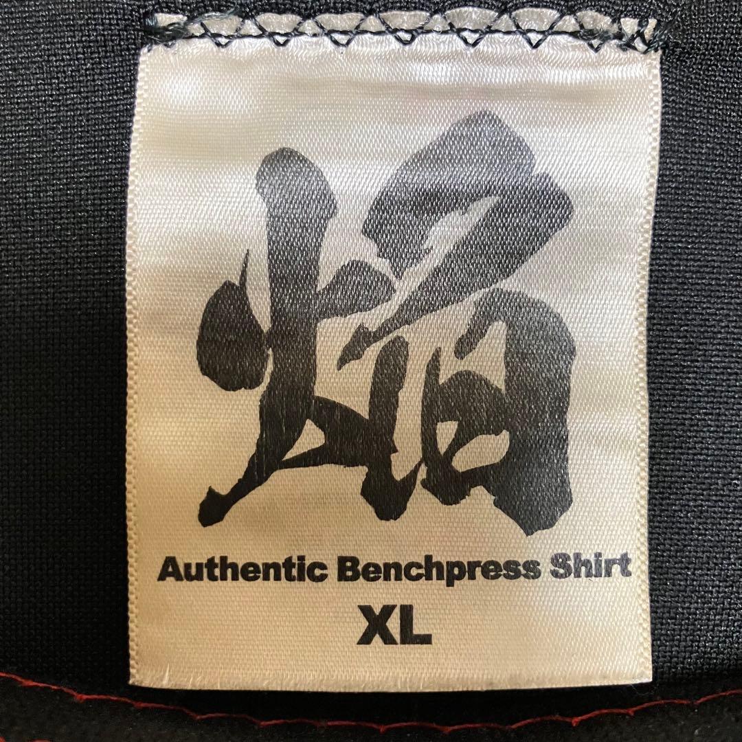 ONI 焔 XL ベンチプレスシャツ HOMURA IPF公認 鬼 フルギア