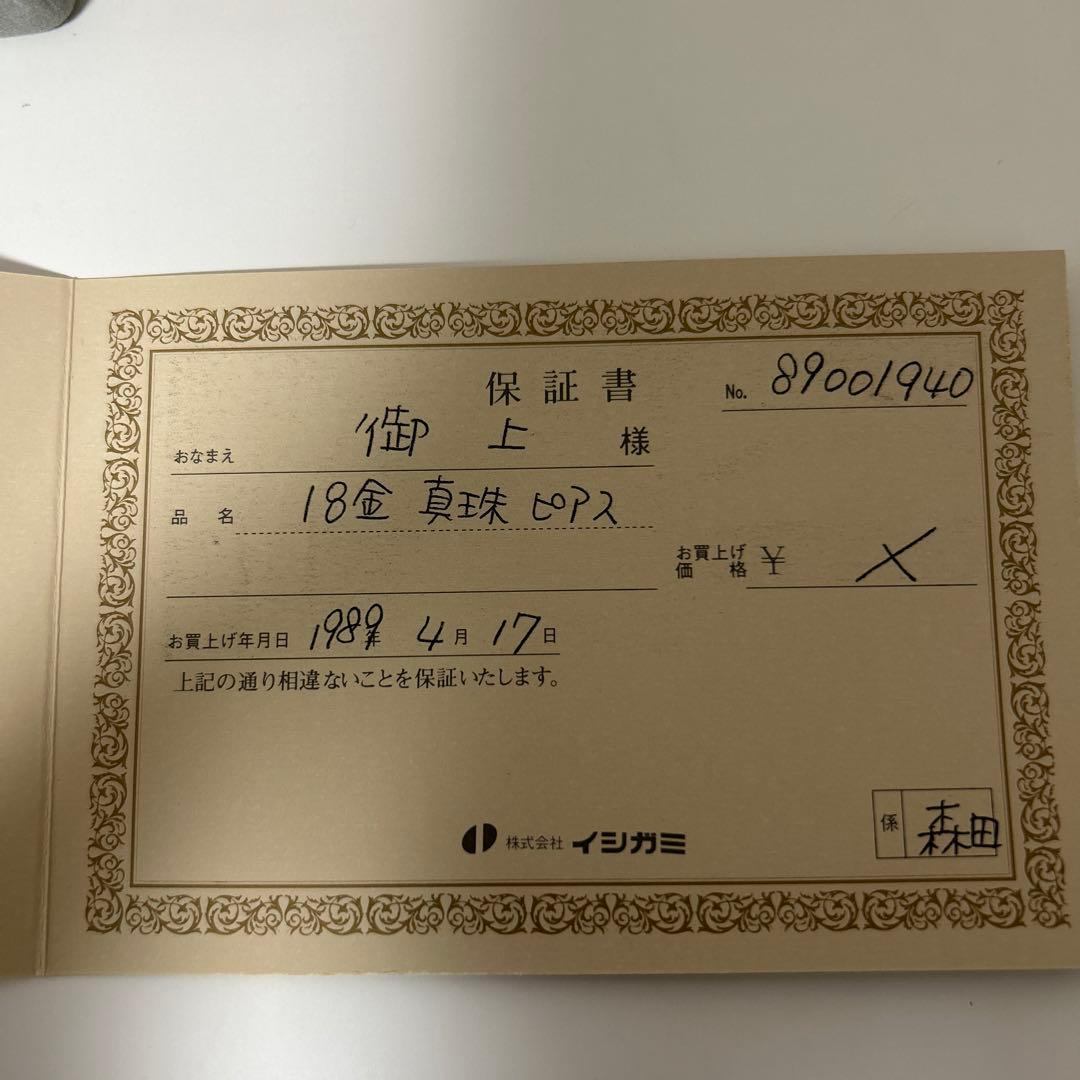 18金　真珠　ピアス