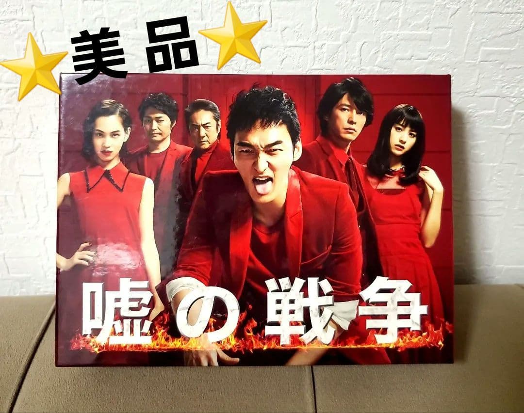 ⭐在庫大処分セール⭐嘘の戦争 DVD-BOX〈7枚組〉送料無料　即購入OK。。。