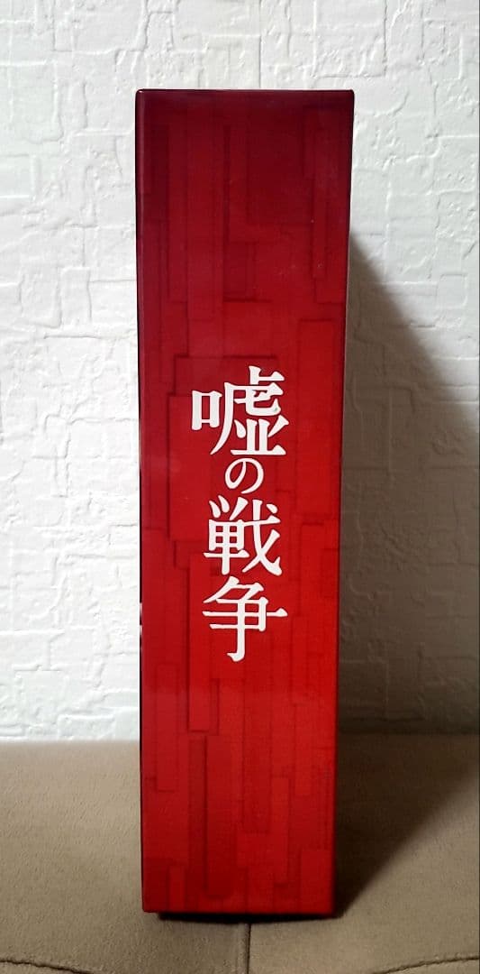 ⭐在庫大処分セール⭐嘘の戦争 DVD-BOX〈7枚組〉送料無料　即購入OK。。。