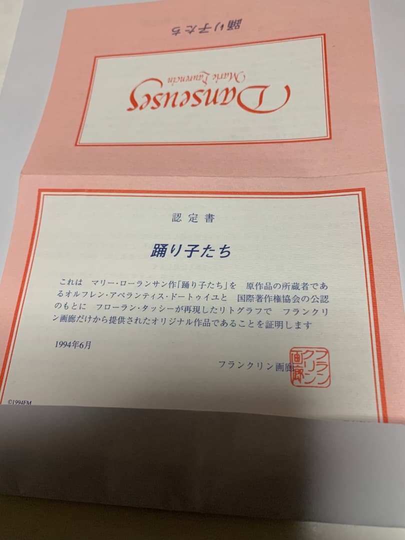 ★マリー・ローランサン 踊り子たち リトグラフ Marie Laurencin