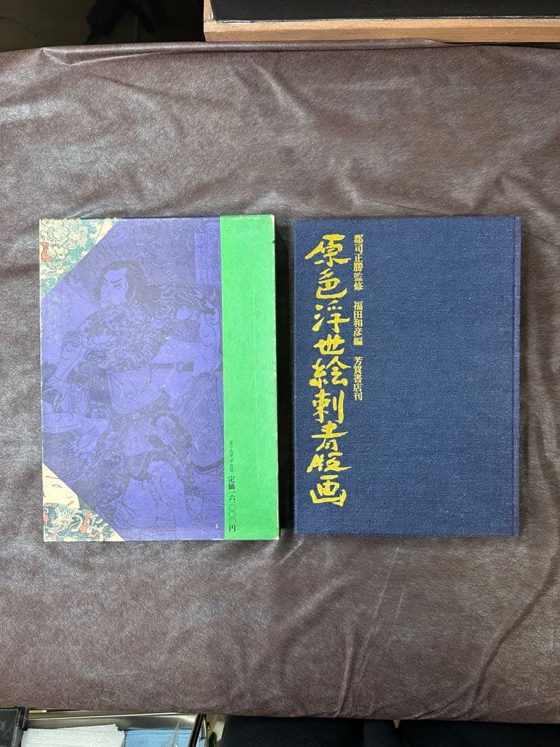 原色浮世絵版画