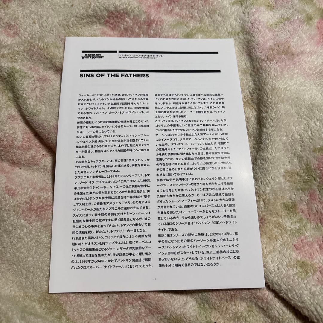 バットマン:カース・オブ・ホワイトナイト (DC BLACK LABEL)