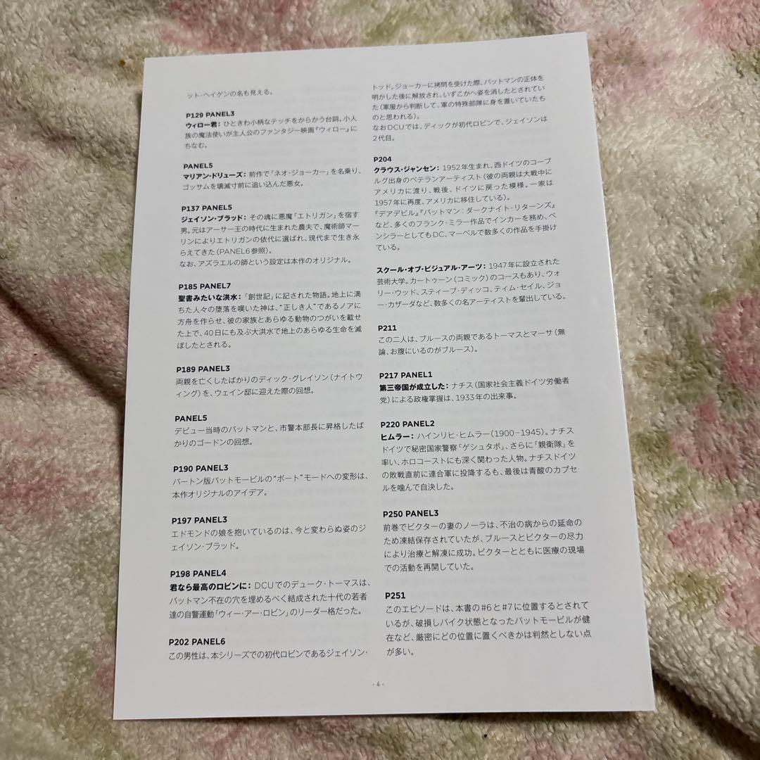 バットマン:カース・オブ・ホワイトナイト (DC BLACK LABEL)