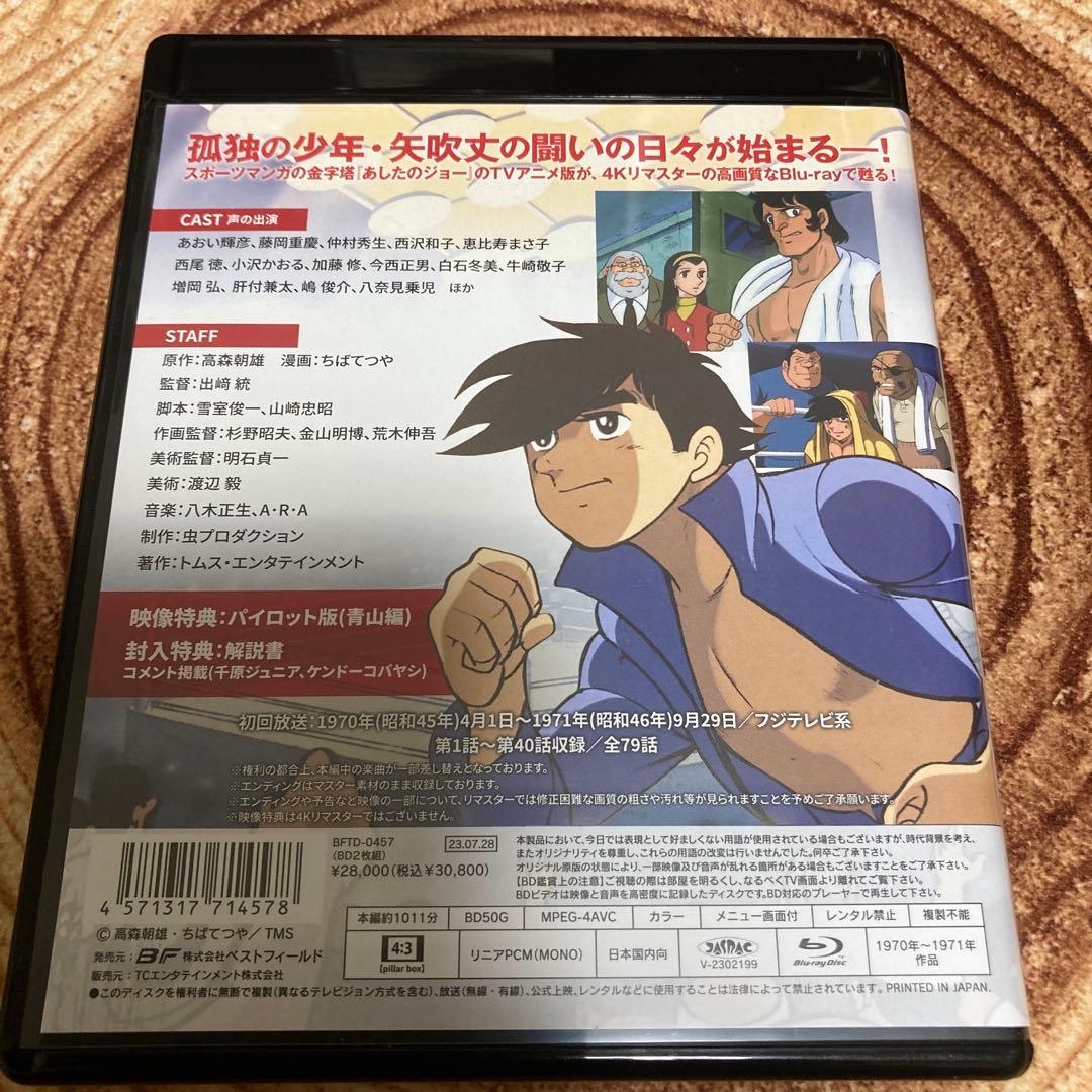あしたのジョー blu-ray BOX VOL.1/VOL.2 全79話アニメ