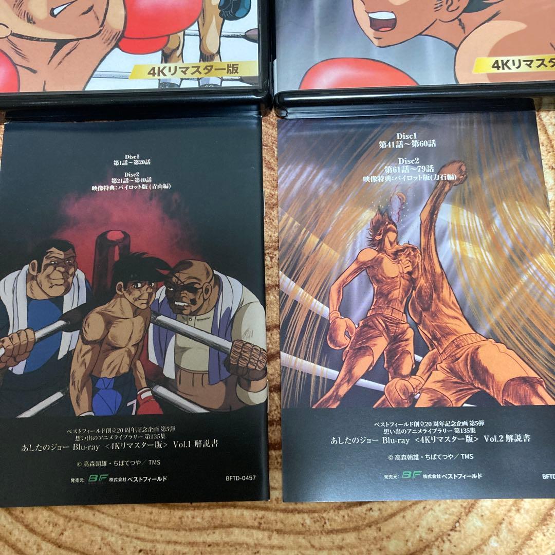 あしたのジョー blu-ray BOX VOL.1/VOL.2 全79話アニメ