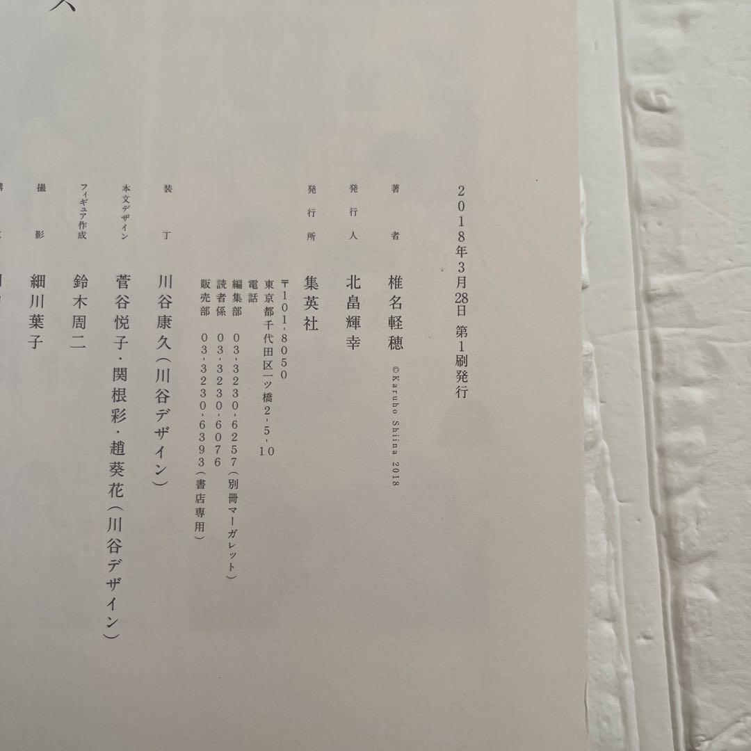 【初版・帯付き】君に届け イラストレーションズ high school days