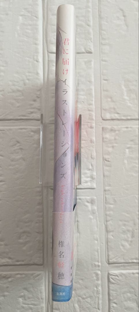 【初版・帯付き】君に届け イラストレーションズ high school days