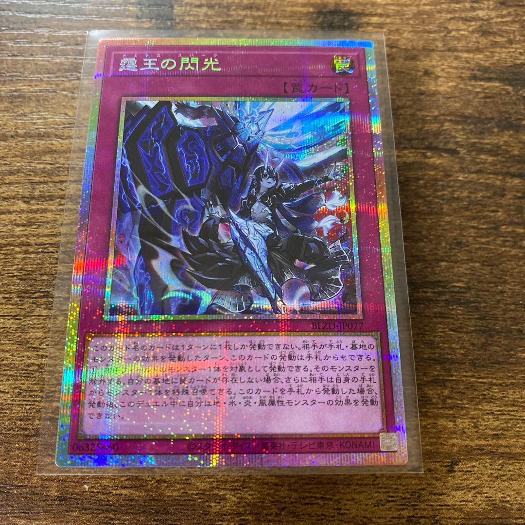 霆王の閃光　ドミナス・スパーク　プリズマティックシークレットレア　プリシク