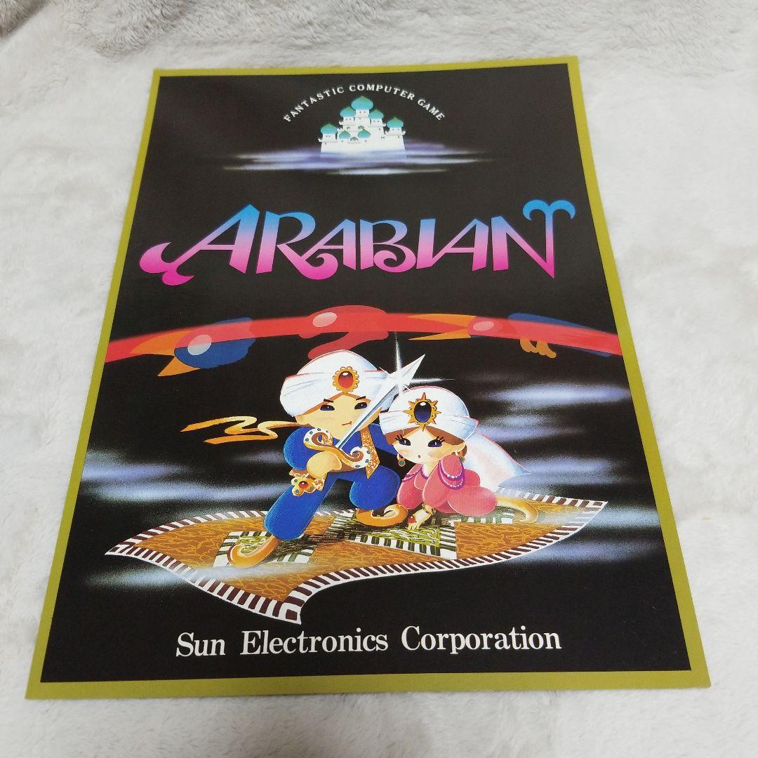 希少品 ARABIAN アーケードゲーム パンフレット チラシ