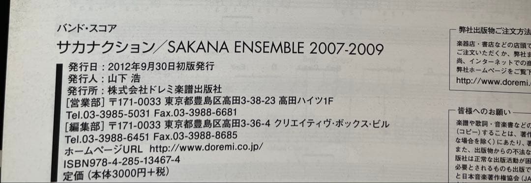サカナクション　バンドスコア2冊セット