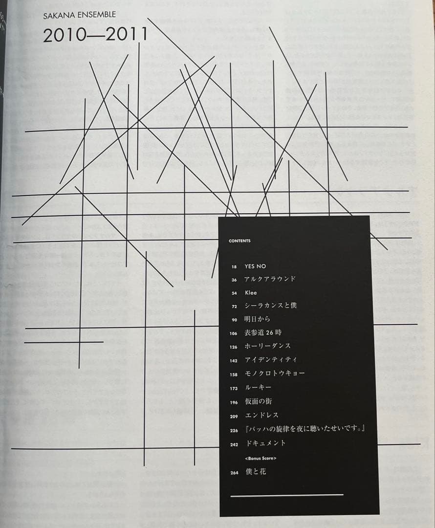 サカナクション　バンドスコア2冊セット