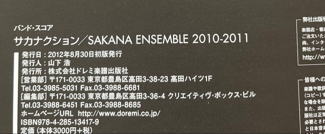 サカナクション　バンドスコア2冊セット