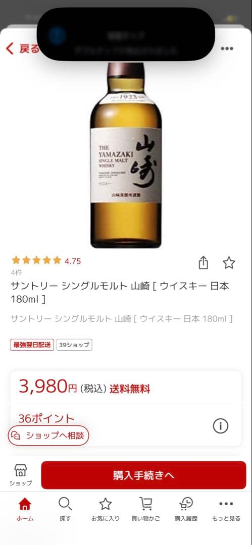 【即日発送】山崎・白州ウイスキー 4本セット