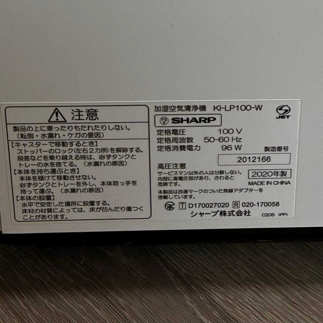 シャープ 加湿空気清浄機 NEXT50000 KI-LP100 2020年度製