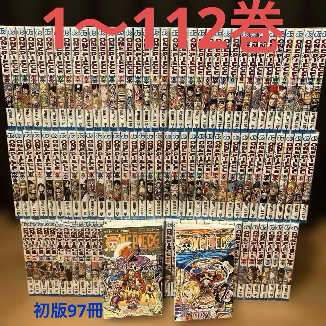 ワンピース　ONE PIECE 1〜112巻 全112冊　初版多数