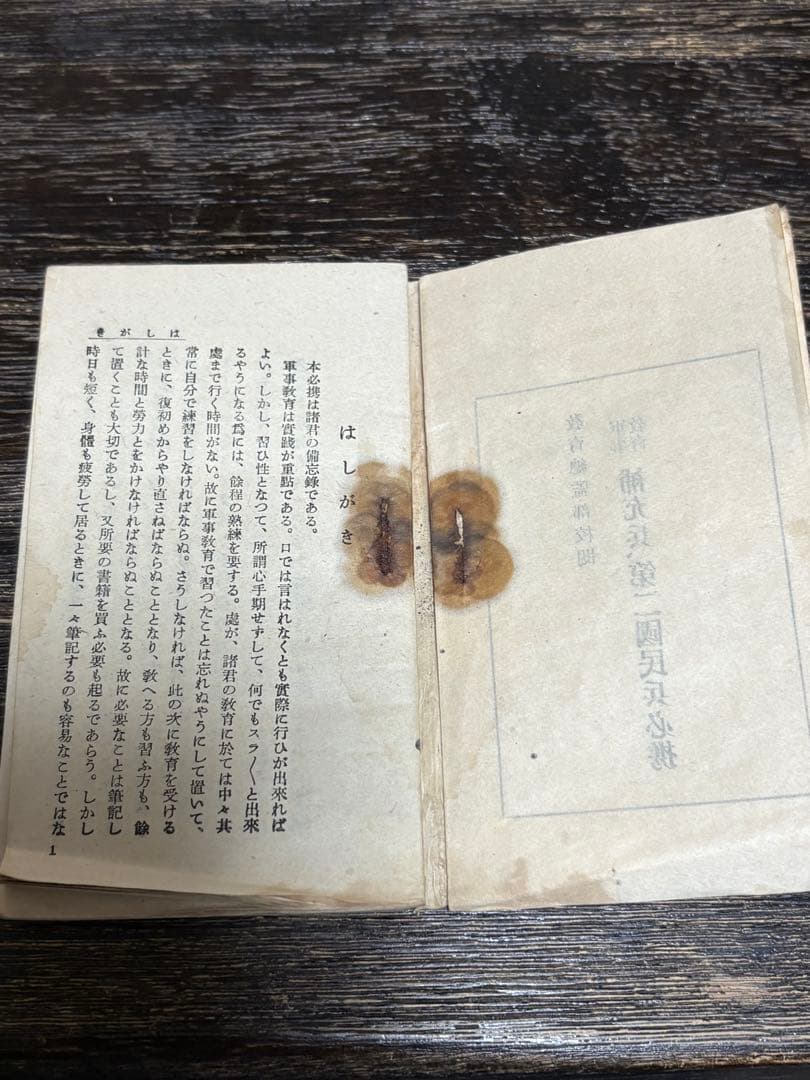 【戦時中】教育総監部校閲軍事教育 補充兵、第二国民兵必携