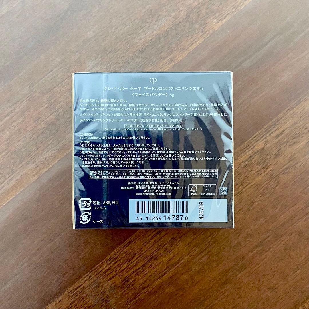 【新品未開封】クレ・ド・ポー ボーテ プードルコンパクトエサンシエルn 本体