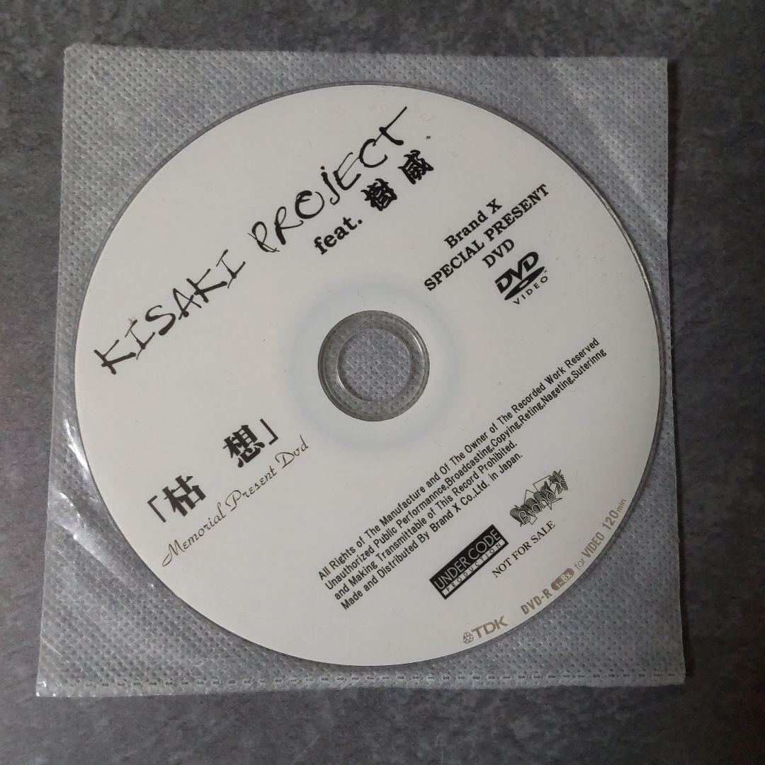 貴重！KISAKI Project feat.樹威★CD・特典・写真・DVD