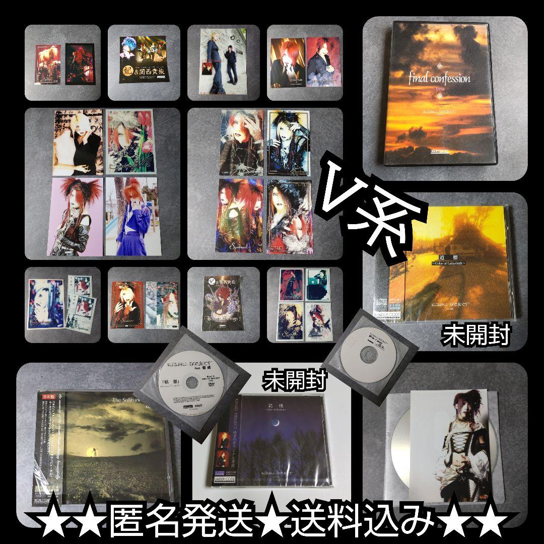 貴重！KISAKI Project feat.樹威★CD・特典・写真・DVD